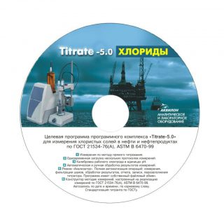 Программное обеспечение Titrate-5.0 Хлориды