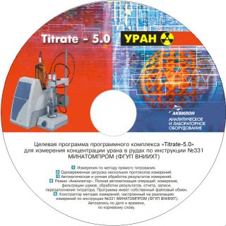 Программное обеспечение Titrate-5.0 Уран