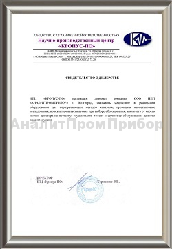 Дилерский сертификат ООО НПЦ Кропус Ногинск