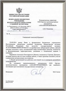 ФБУ Волгоградская ЛСЭ Минюста России