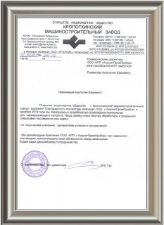 ОАО Кропоткинский машиностроительный завод