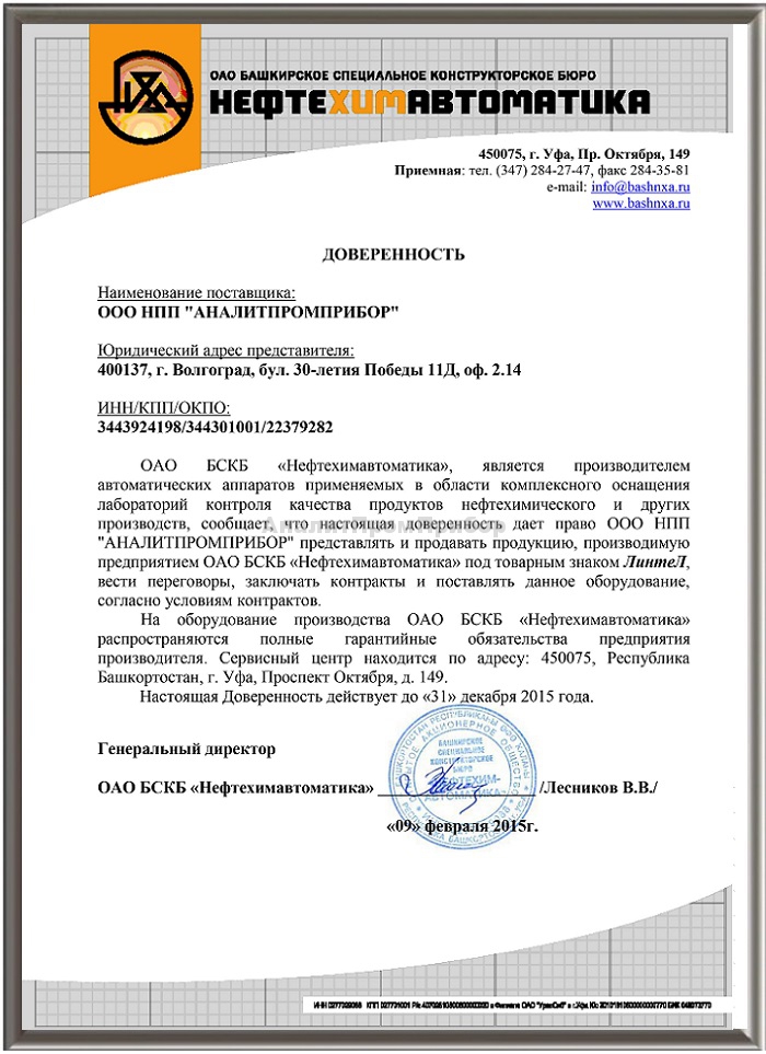 Ооо аппа. БСКБ Нефтехимавтоматика. Нефтехимавтоматика Уфа. БСКБ Нефтехимавтоматика Уфа. Нефтехимавтоматика директор.