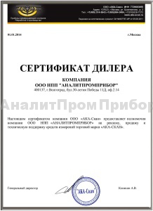 Дилерский-сертифкат-АналитПромПрибор-АКА-Скан-Москва