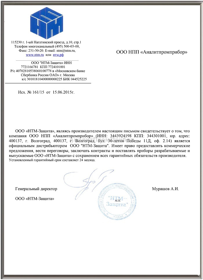 Дилерский сертифкат АналитПромПрибор НТМ Защита Москва