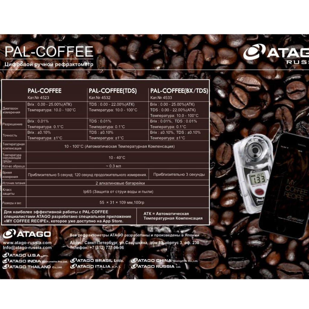 PAL-COFFEE (BX/TDS) рефрактометр купить по цене 34453 руб. в Москве