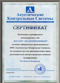 Акустические Контрольные Системы — цены на 2018 год