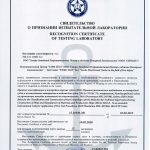 Сертификат Российского Морского и Речного регистра судоходства
