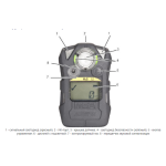 ALTAIR 2X H2S-Pulse газоанализатор, пороги тревог: 5,10,10,5 ppm