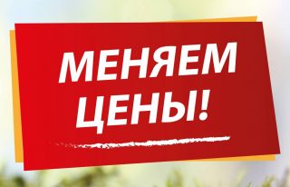 Изменение цен в феврале-марте 2021 года!