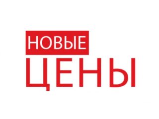 Обновление цен на продукцию ЛОИП