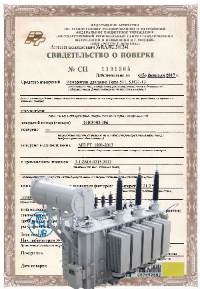 Трансформатор поверка. Трансформатор поверка