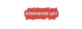 Обновление цен на продукцию Нефтехимавтоматика Спб